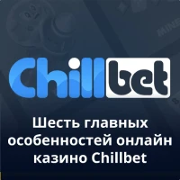 Chillbet