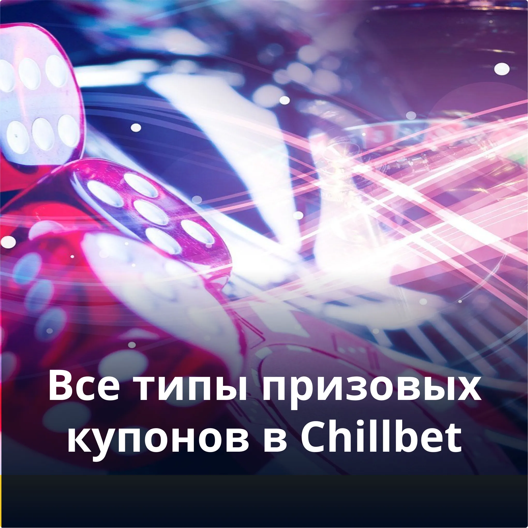 Chillbet