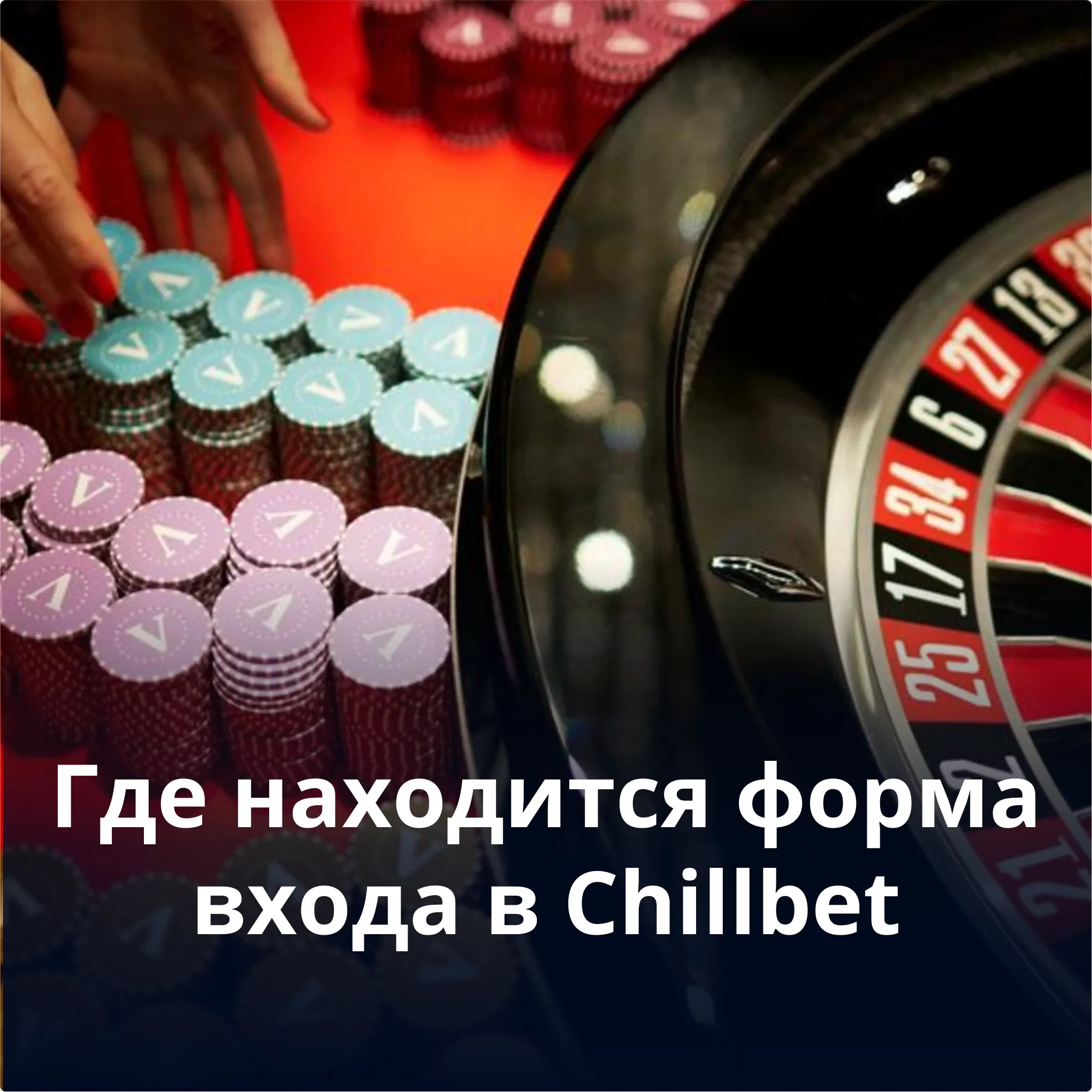 Chillbet