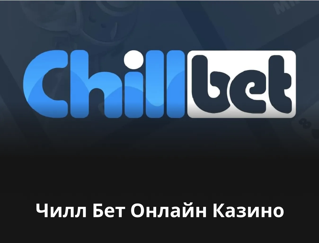 chillbet