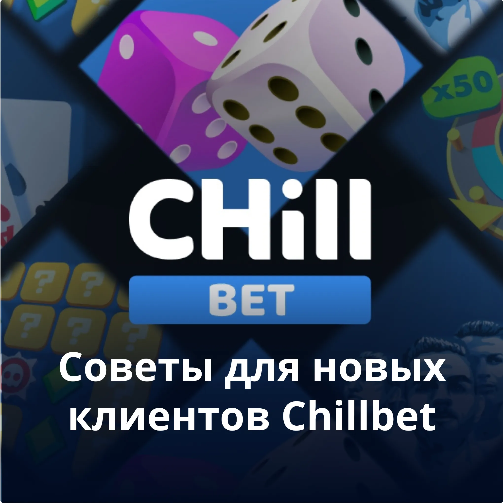 Chillbet