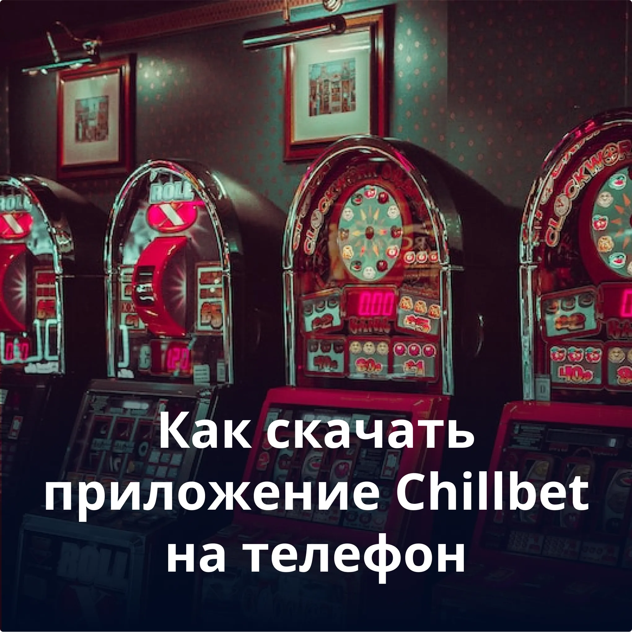 Chillbet