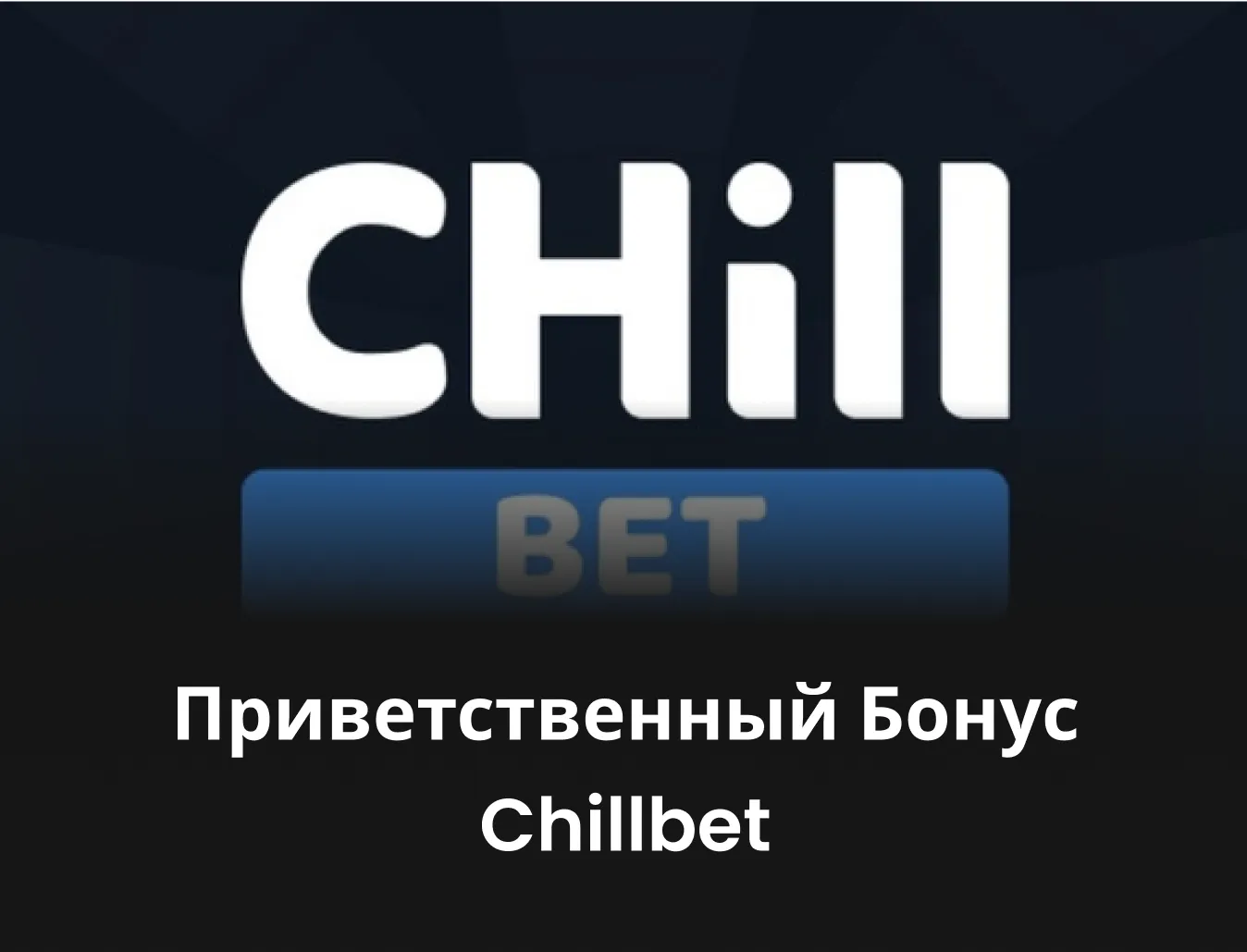 chillbet