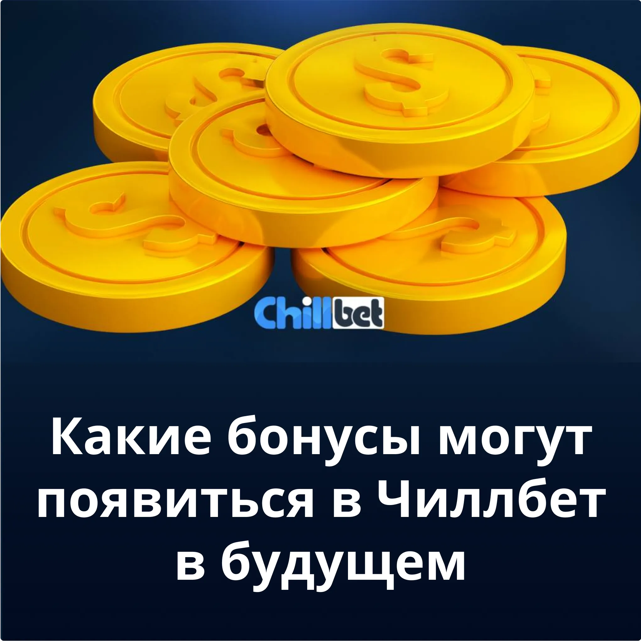 Chillbet
