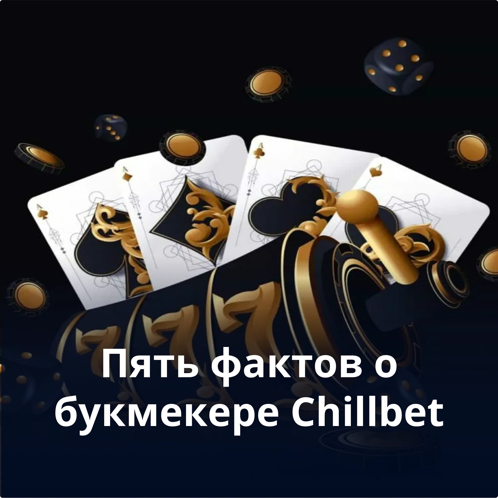 Chillbet